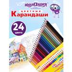 Карандаши цветные Юнландия 24 шт.