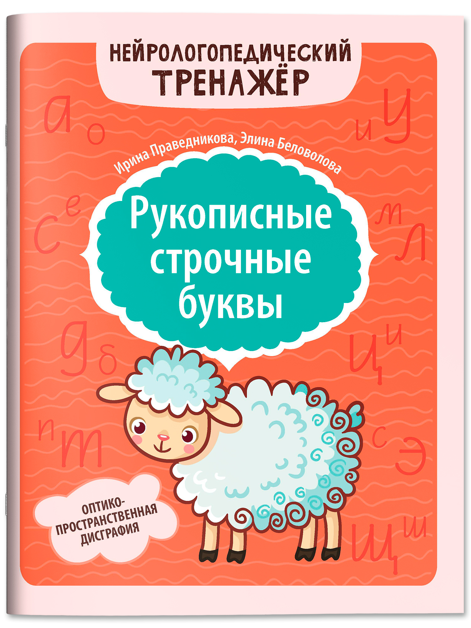 Рукописные строчные буквы Феникс Книга - фото 2