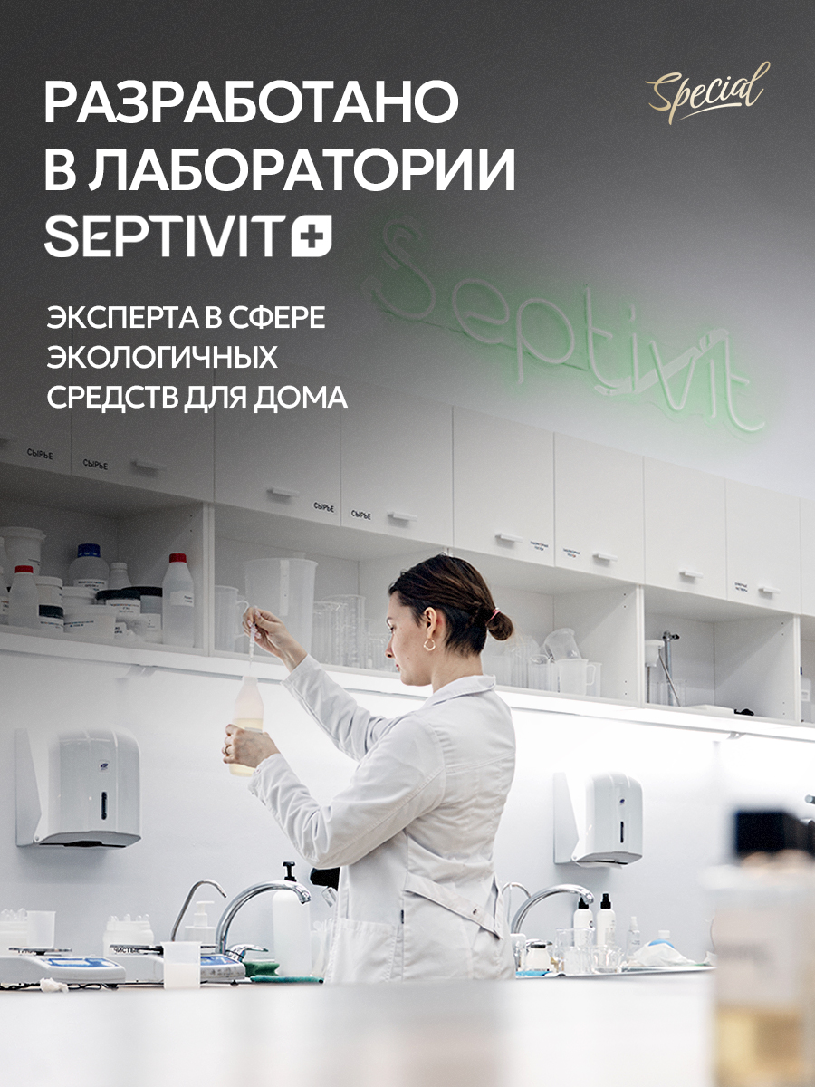 Гель для стирки 5 л SEPTIVIT Amber Neroli - фото 7