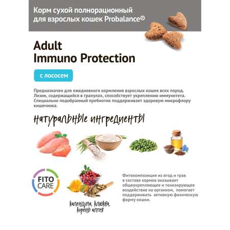 Корм для кошек Probalance 10кг Adult Immuno лосось сухой