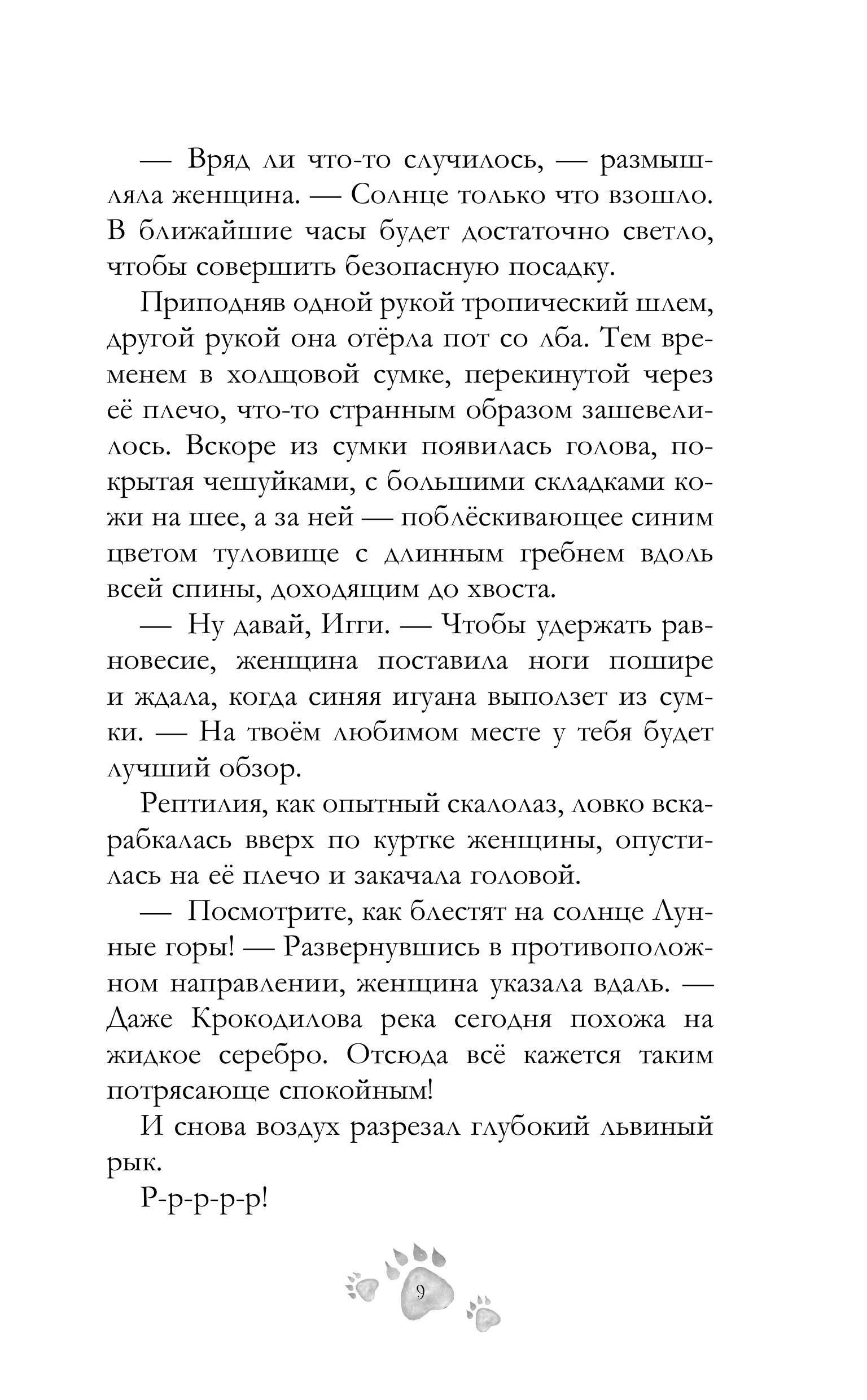 Книга Эксмо Шепот заклинателей животных (#1) - фото 4