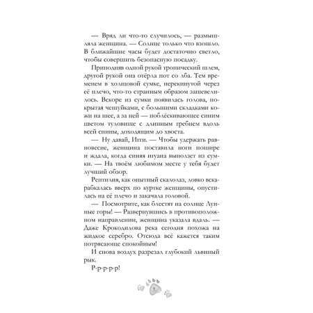 Книга Эксмо Шепот заклинателей животных (#1)