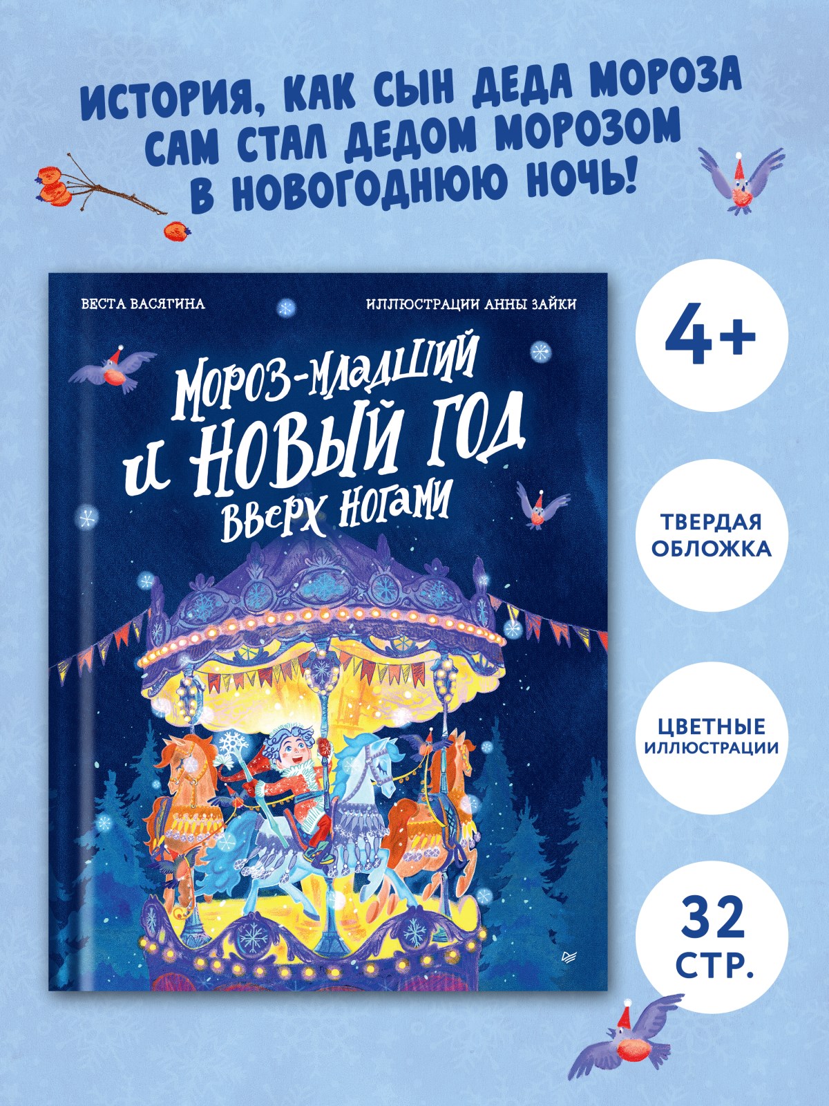 Книга детская ПИТЕР сказки - фото 3