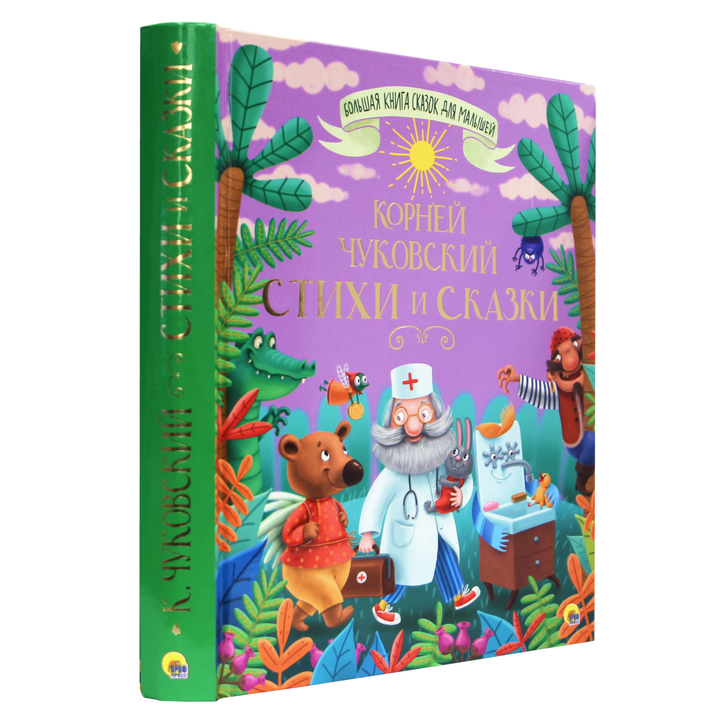 Книга Проф-Пресс Стихи и сказки. Корней Чуковский - фото 10