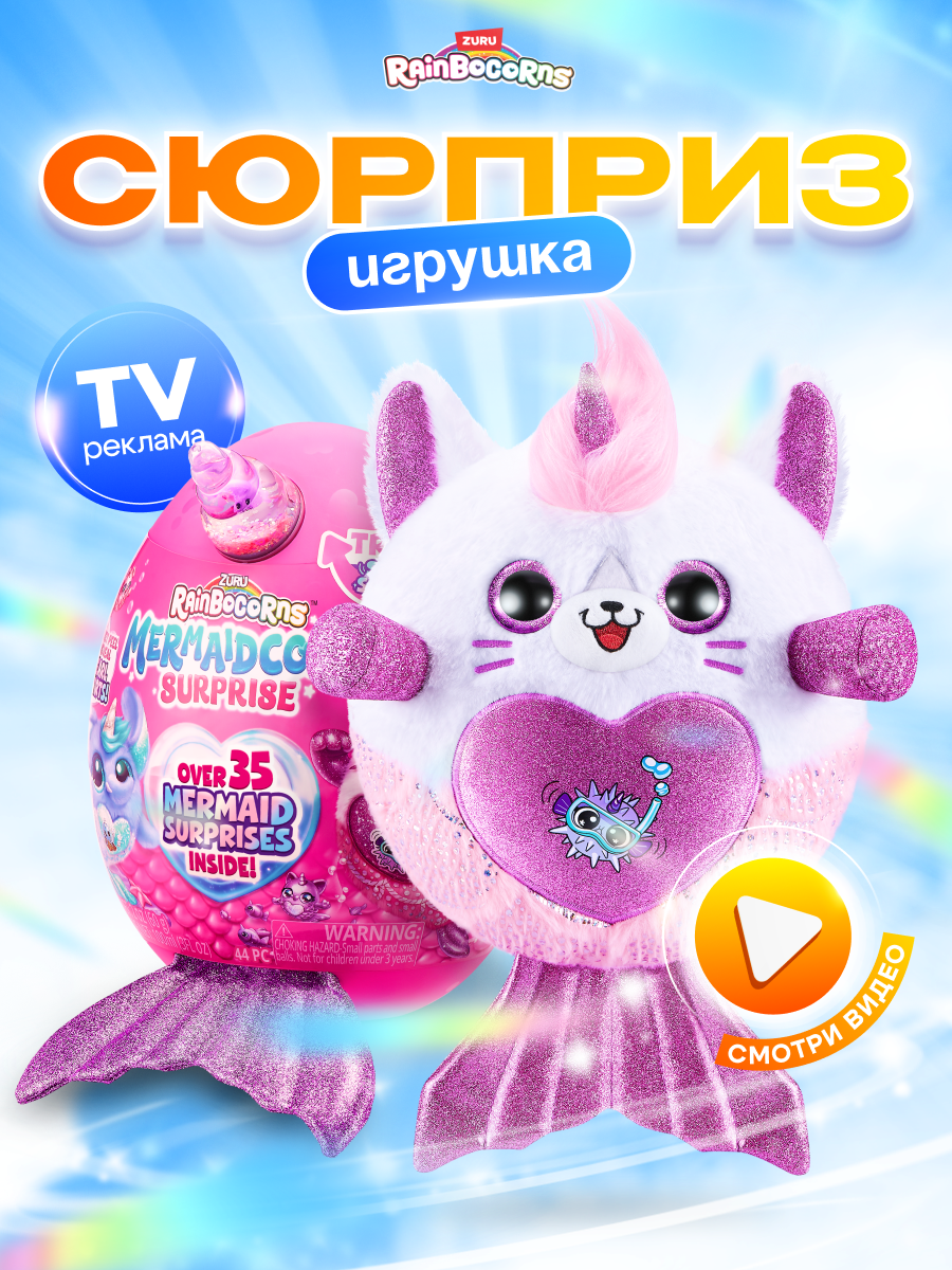 Игровой набор Zuru Rainbocorns Mermaidcorn Русалочка - фото 2