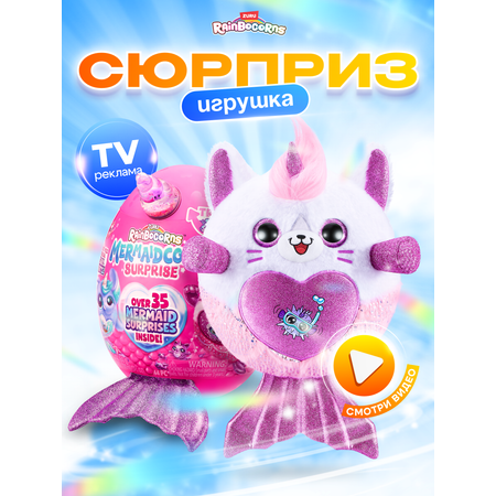 Игровой набор Zuru Rainbocorns Mermaidcorn Русалочка