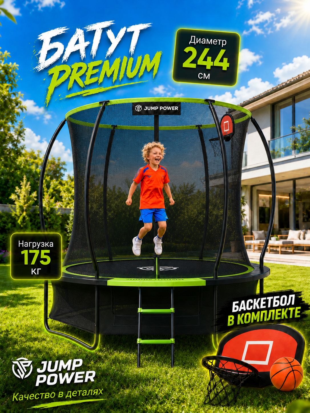 Батут Jump Power Pro Inside Basket - фото 1