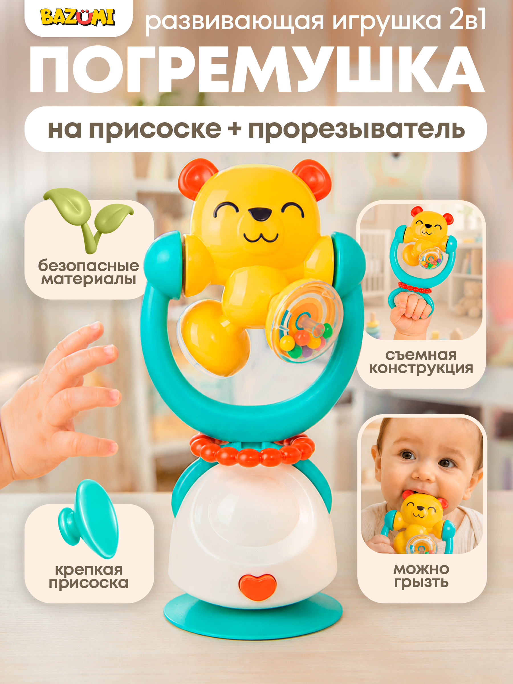 Игрушка BAZUMI погремушка грызунок на присоске - фото 1