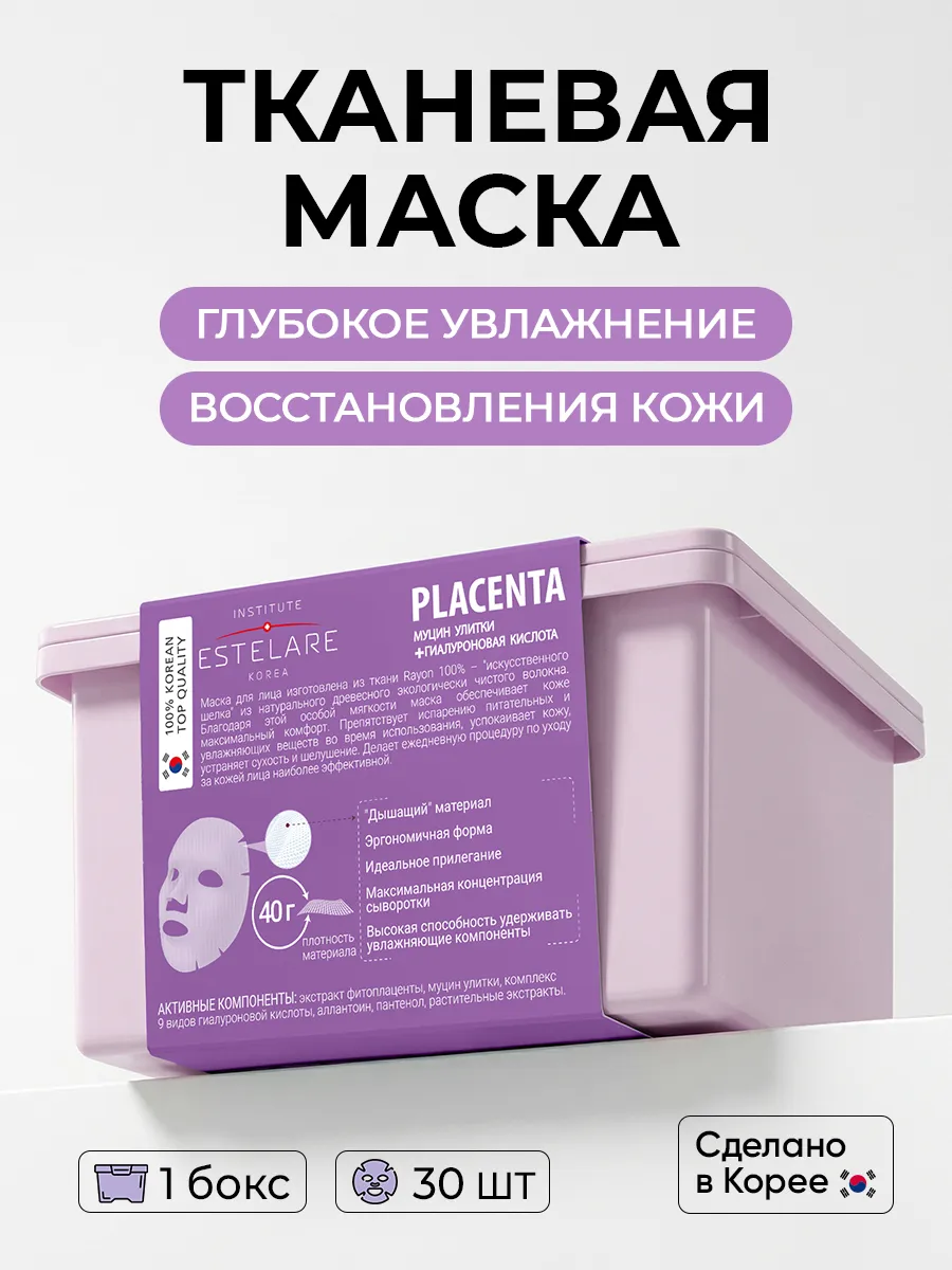 Маска тканевая Institute Estelare - фото 1