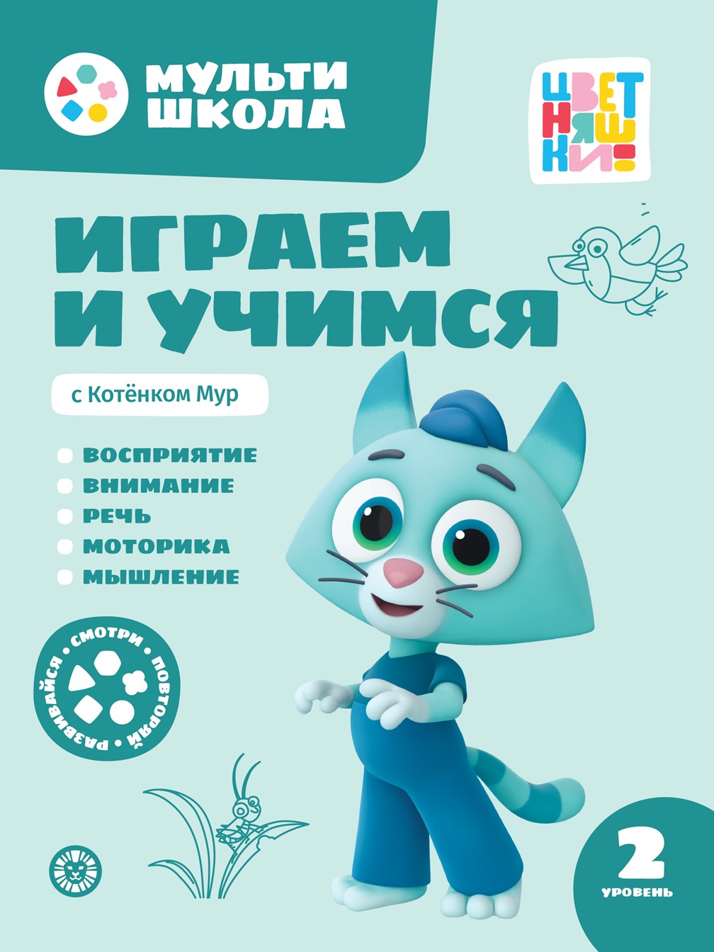 Мульти-школа Цветняшки Второй уровень 2 книги - фото 2
