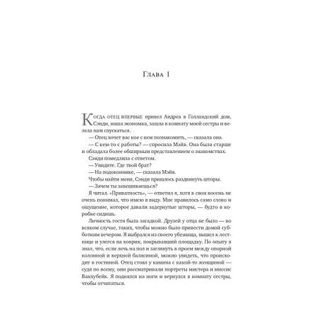 Книга Издательство СИНДБАД Голландский дом