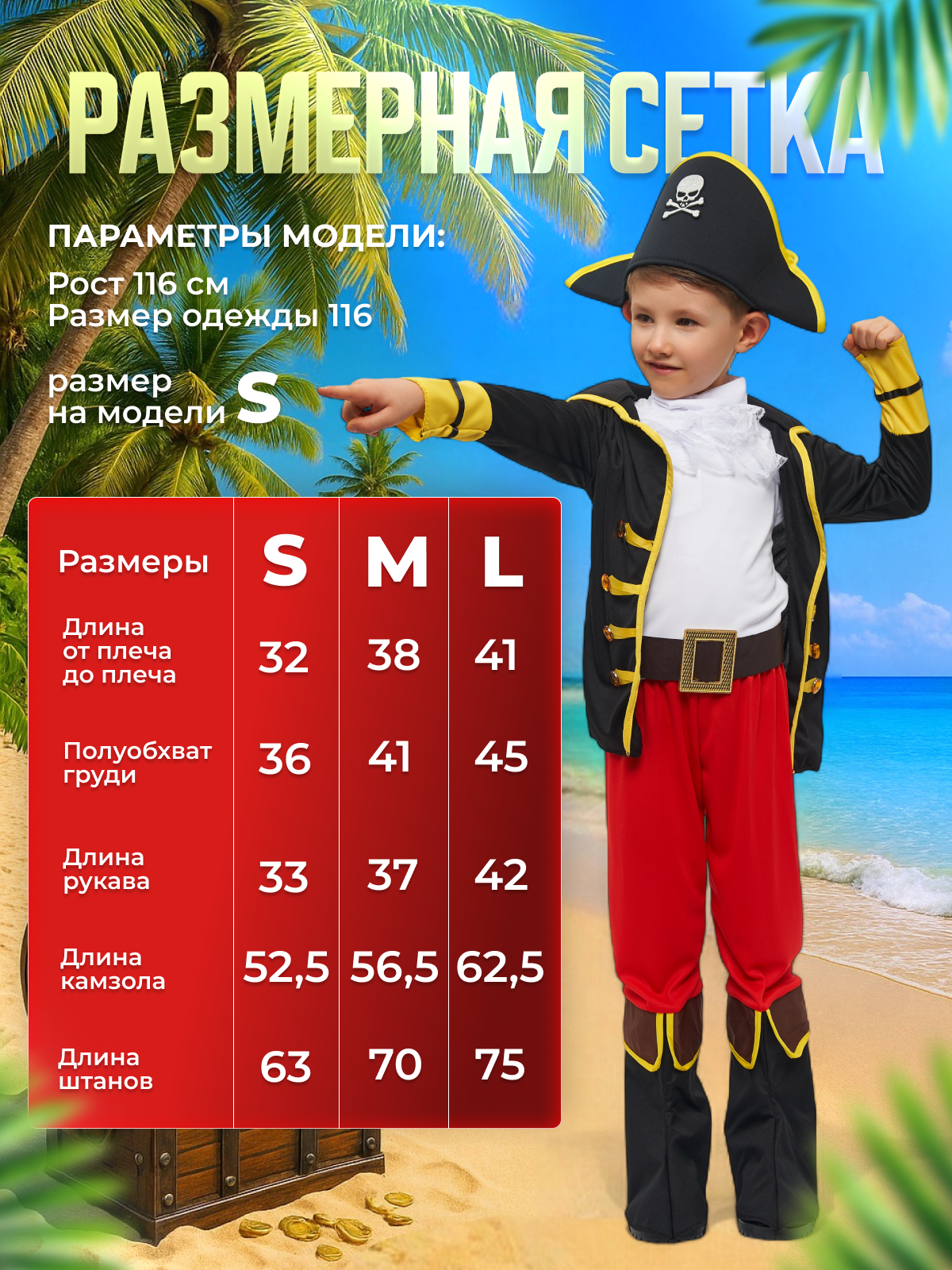 Карнавальный костюм Пират MagicStyle 1197 - фото 5