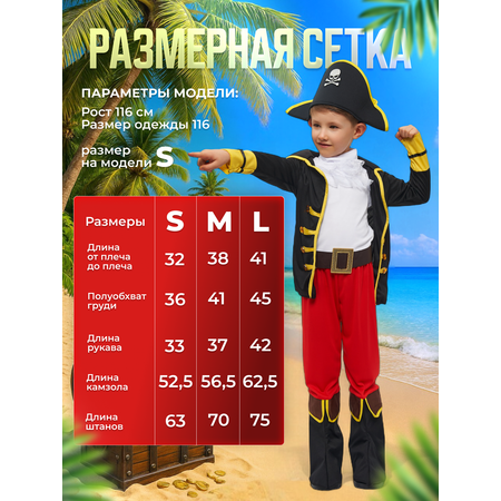 Карнавальный костюм Пират MagicStyle