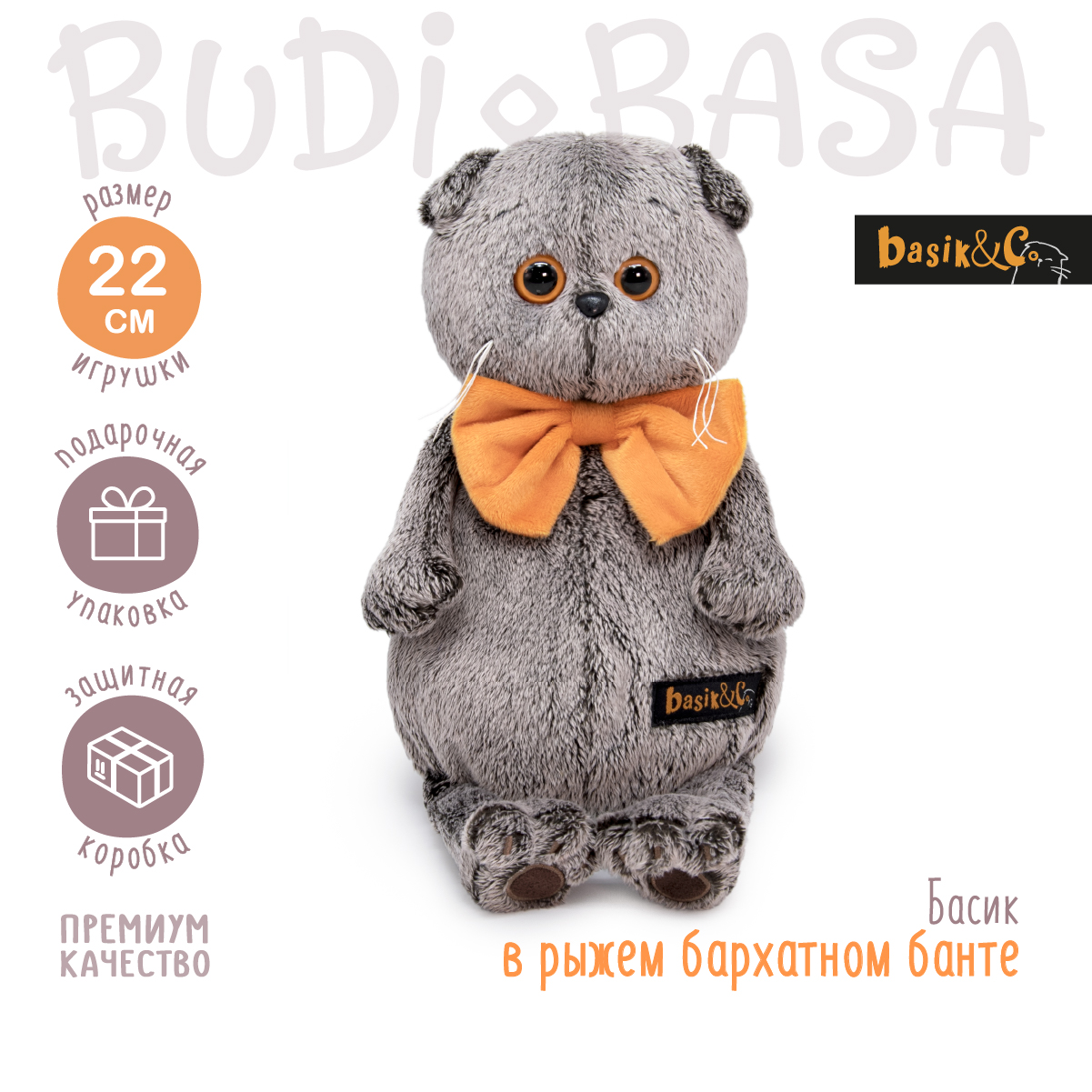 Игрушка мягкая BUDI BASA котик Басик 22 см - фото 6