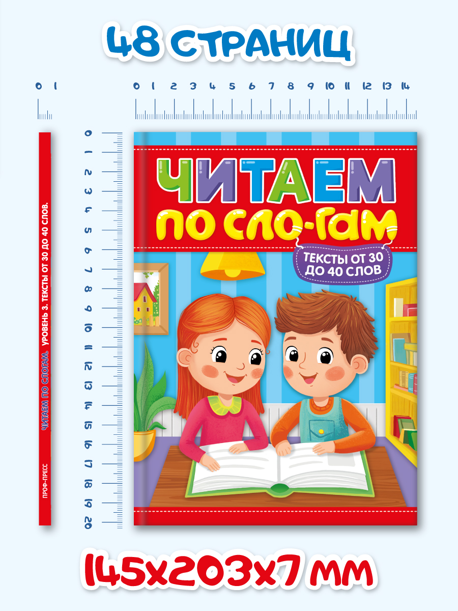 Книга Проф-Пресс Читаем по слогам. Учимся читать. Тексты от 30 до 40 - фото 6