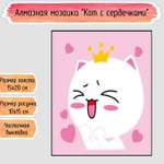 Алмазная мозаика Seichi Кот с сердечками