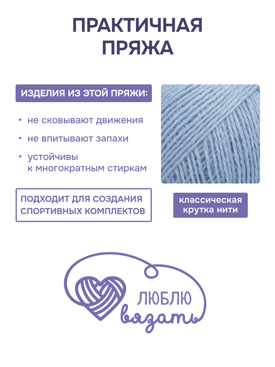 Пряжа для вязания Люблю Вязать 50г 200м 6шт - фото 2
