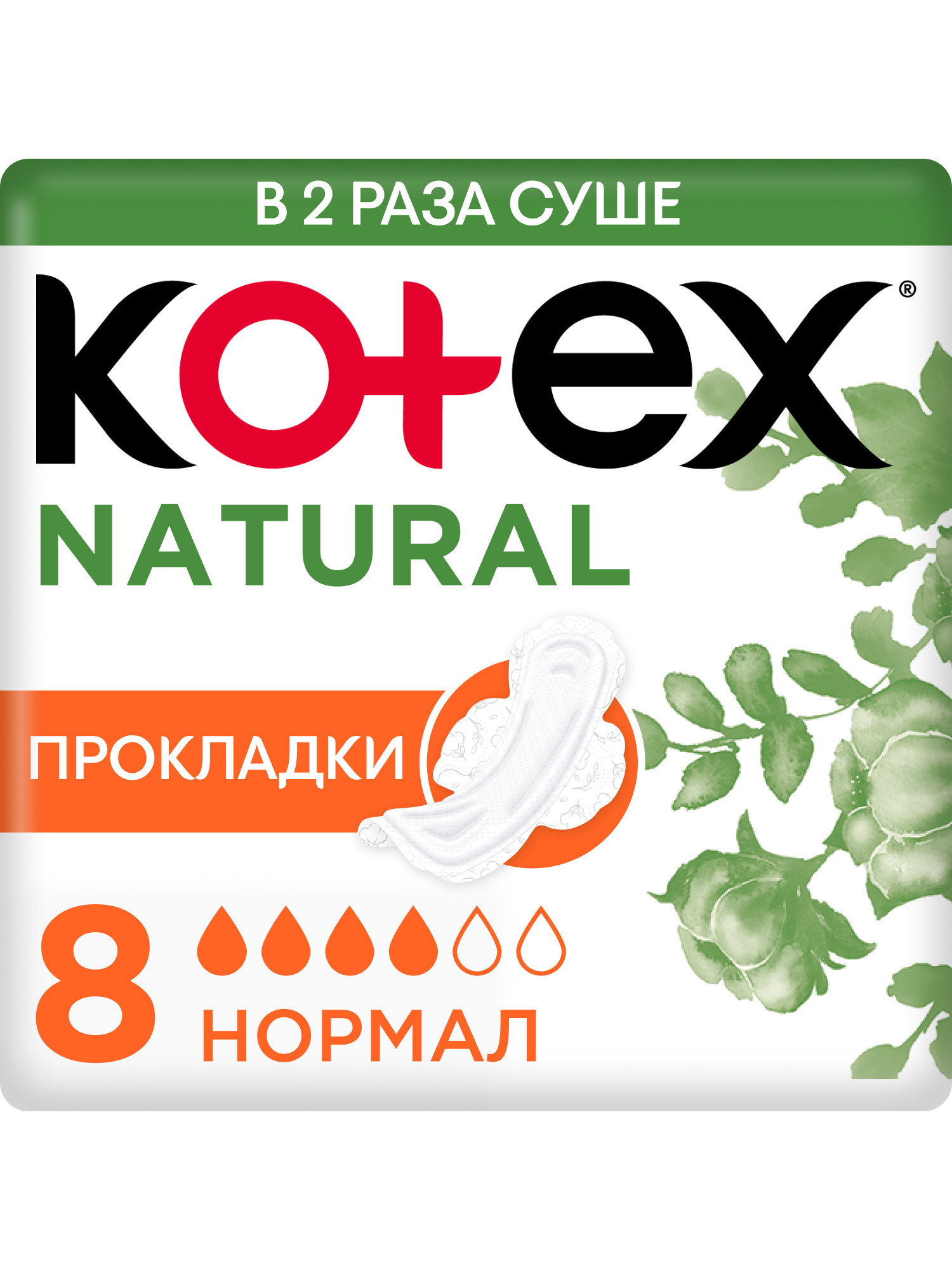 Изображение товара Гигиенические прокладки KOTEX Natural Normal 8шт Натуральные материалы