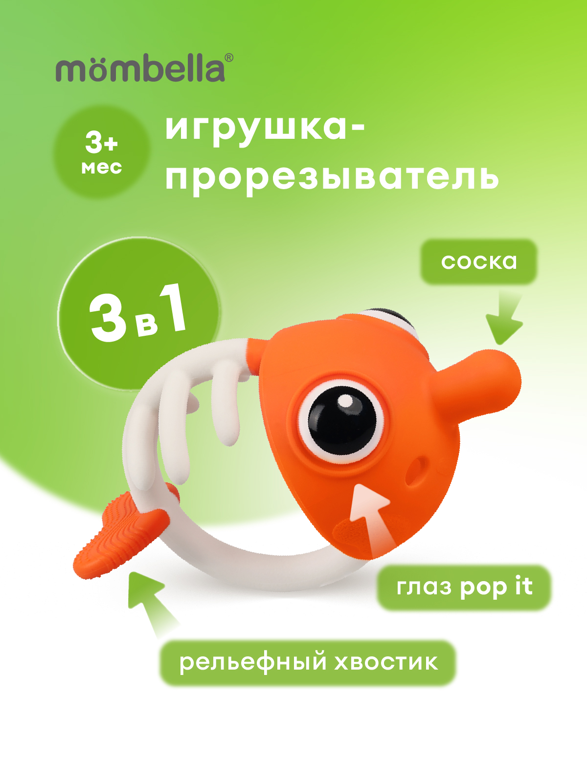 Прорезыватель Mombella Рыбка - фото 1