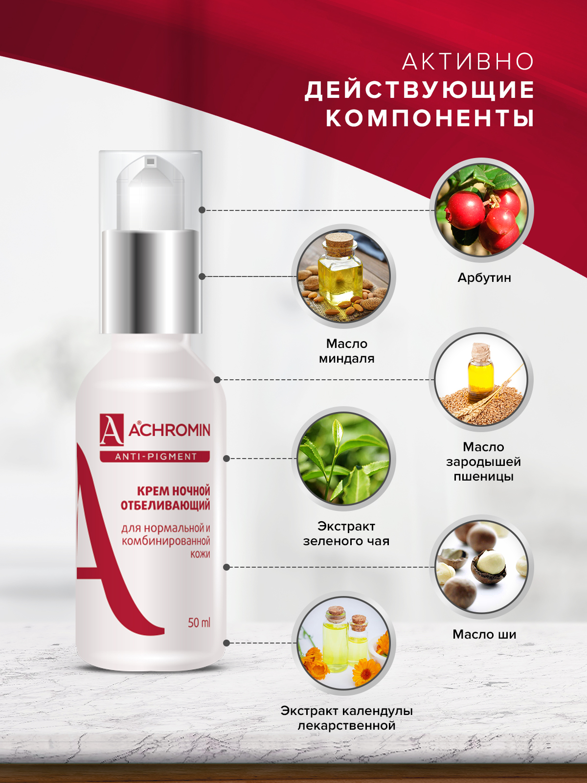 Крем Achromin Отбеливающий 50 мл - фото 3