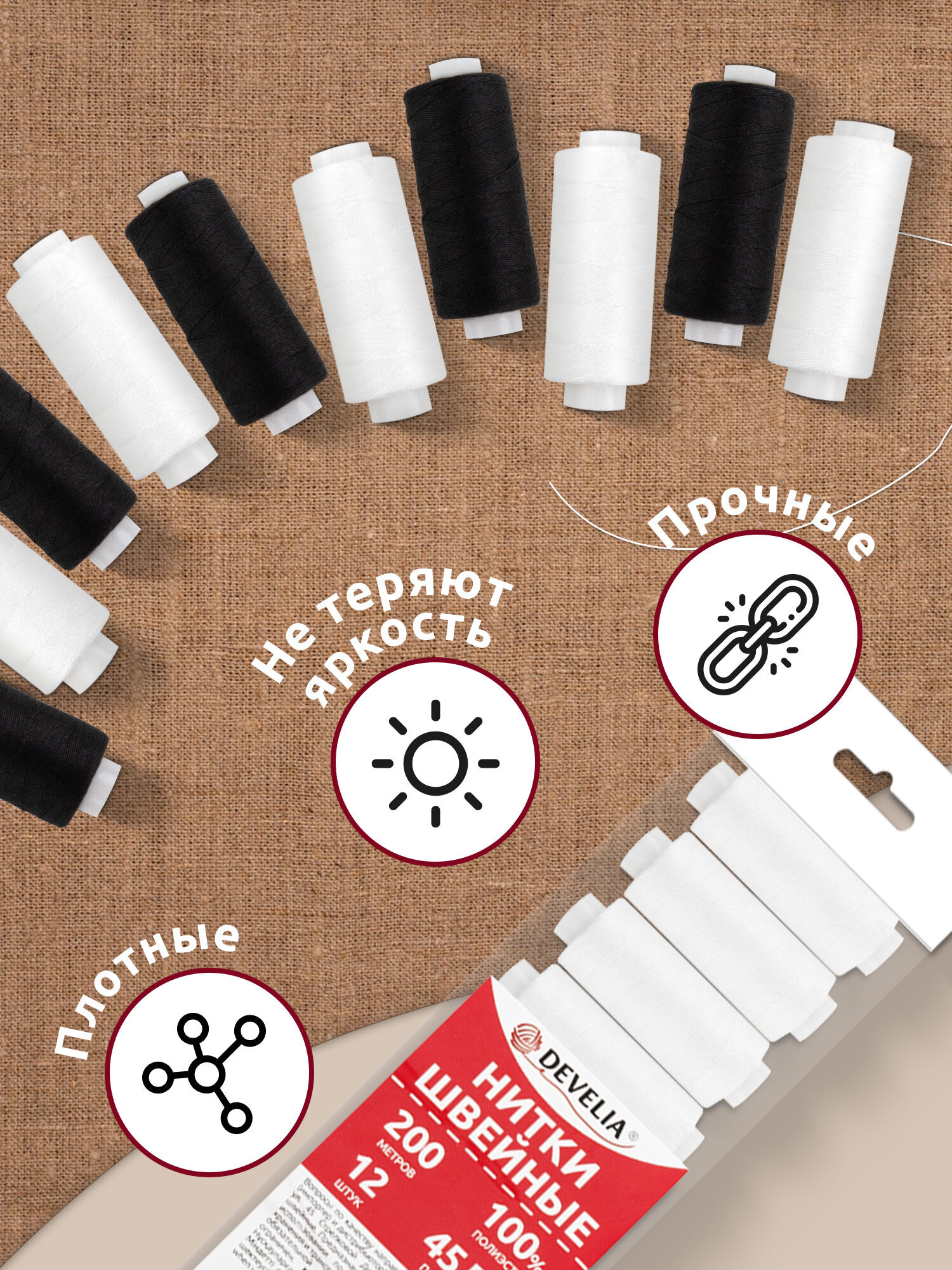 Нитки для шитья Develia армированные 45ЛЛ 200 м швейный набор 12 штук белые черные - фото 3