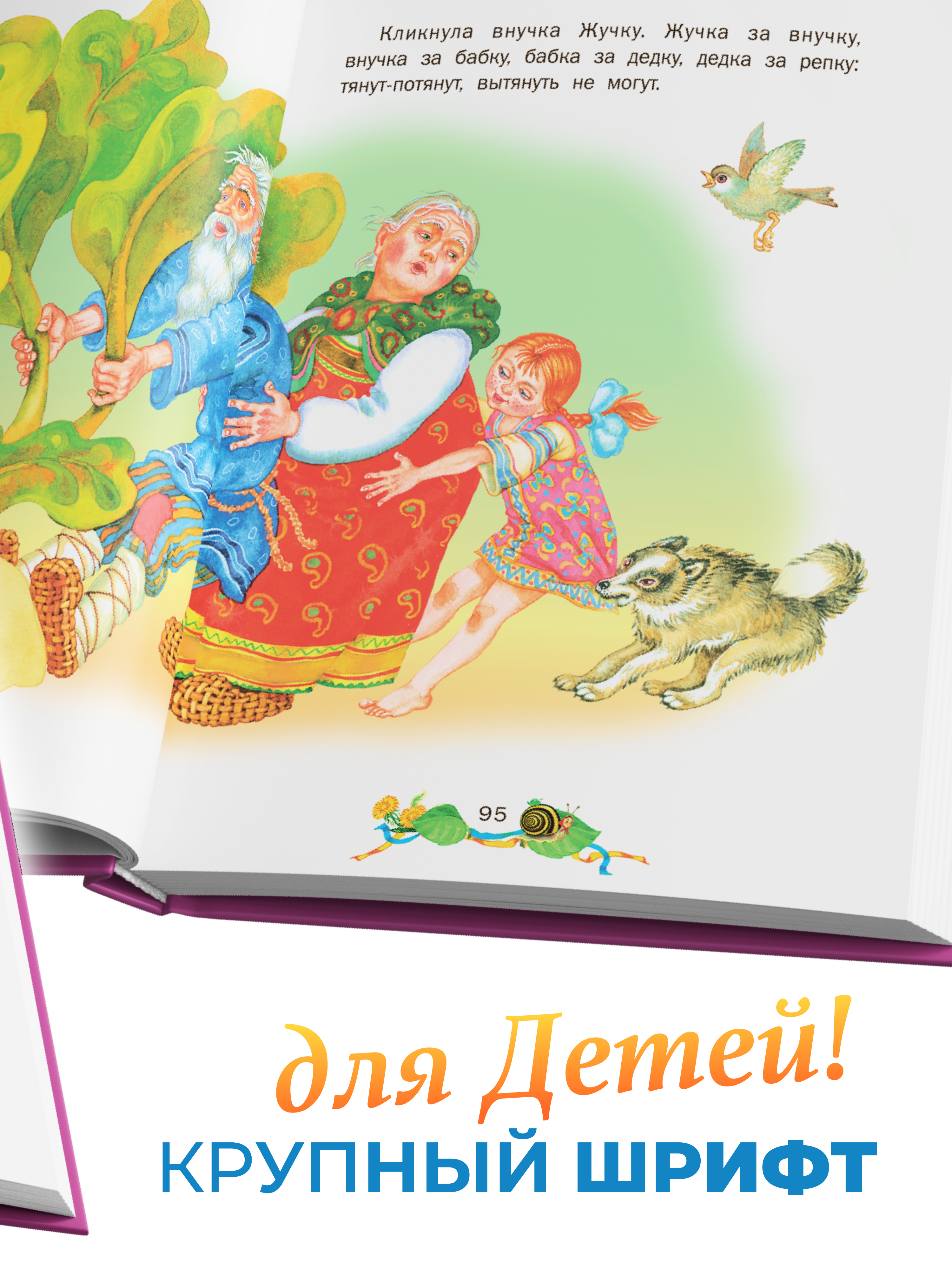 Книга Русич Книга для детей Сборник для малышей Стихи Сказки Потешки Скороговорки Пословицы Жили-были - фото 4