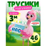 Трусики NAO для новорожденных M (5-10 кг) 46 шт.