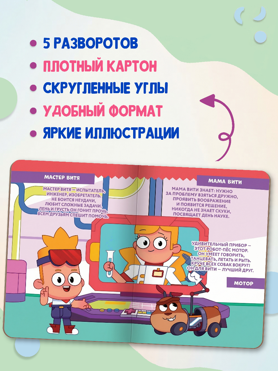 Книжки картонные Проф-Пресс 2 шт. Мастер Витя и Мотор Верные друзья и Цып Цып Давай дружить - фото 3
