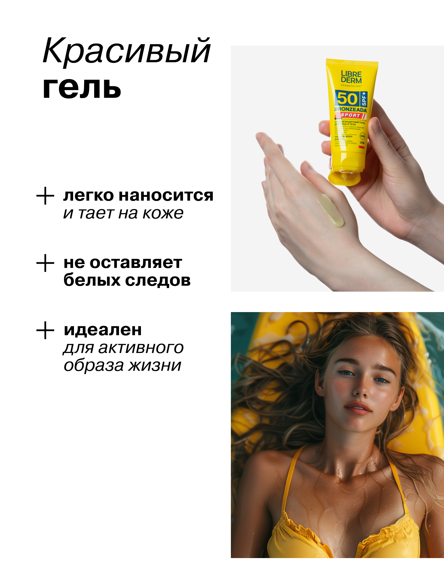 Солнцезащитный гель Librederm BRONZEADA SPORT для лица и тела SPF 50 - фото 7