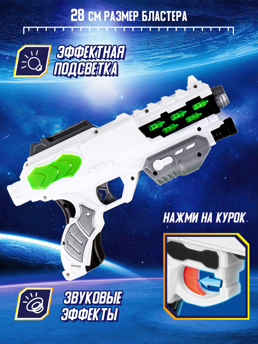 Бластер Mioshi Космос 28 см - фото 2