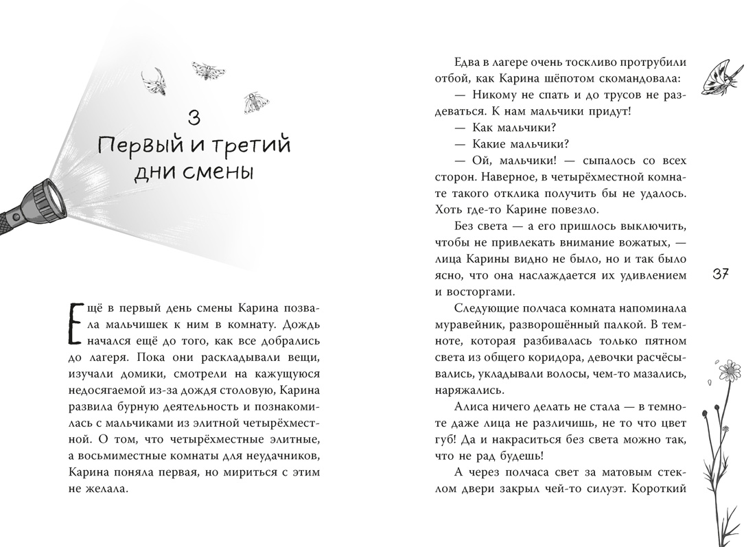 Книга Махаон Кошмар в летнем лагере Заугольная О Подкроватье - фото 13