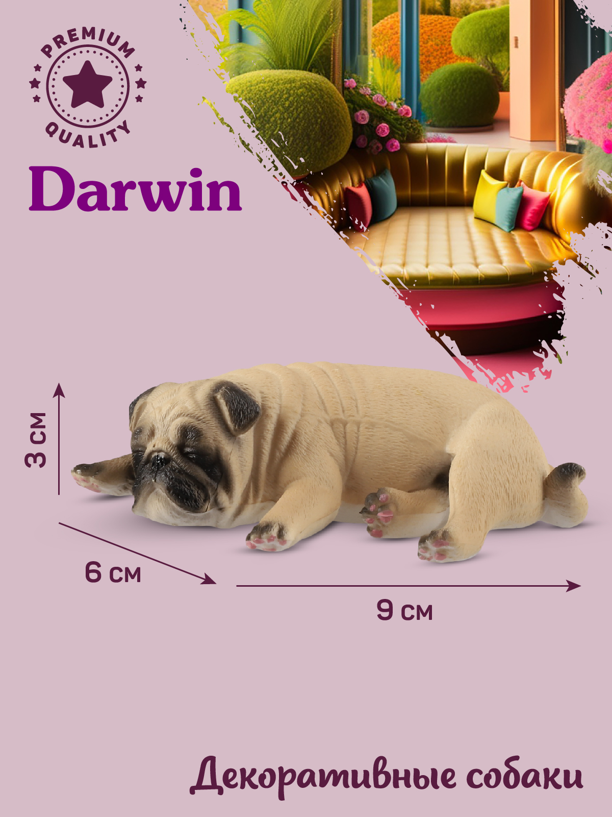 Фигурка DARWIN Собака Мопс - фото 3