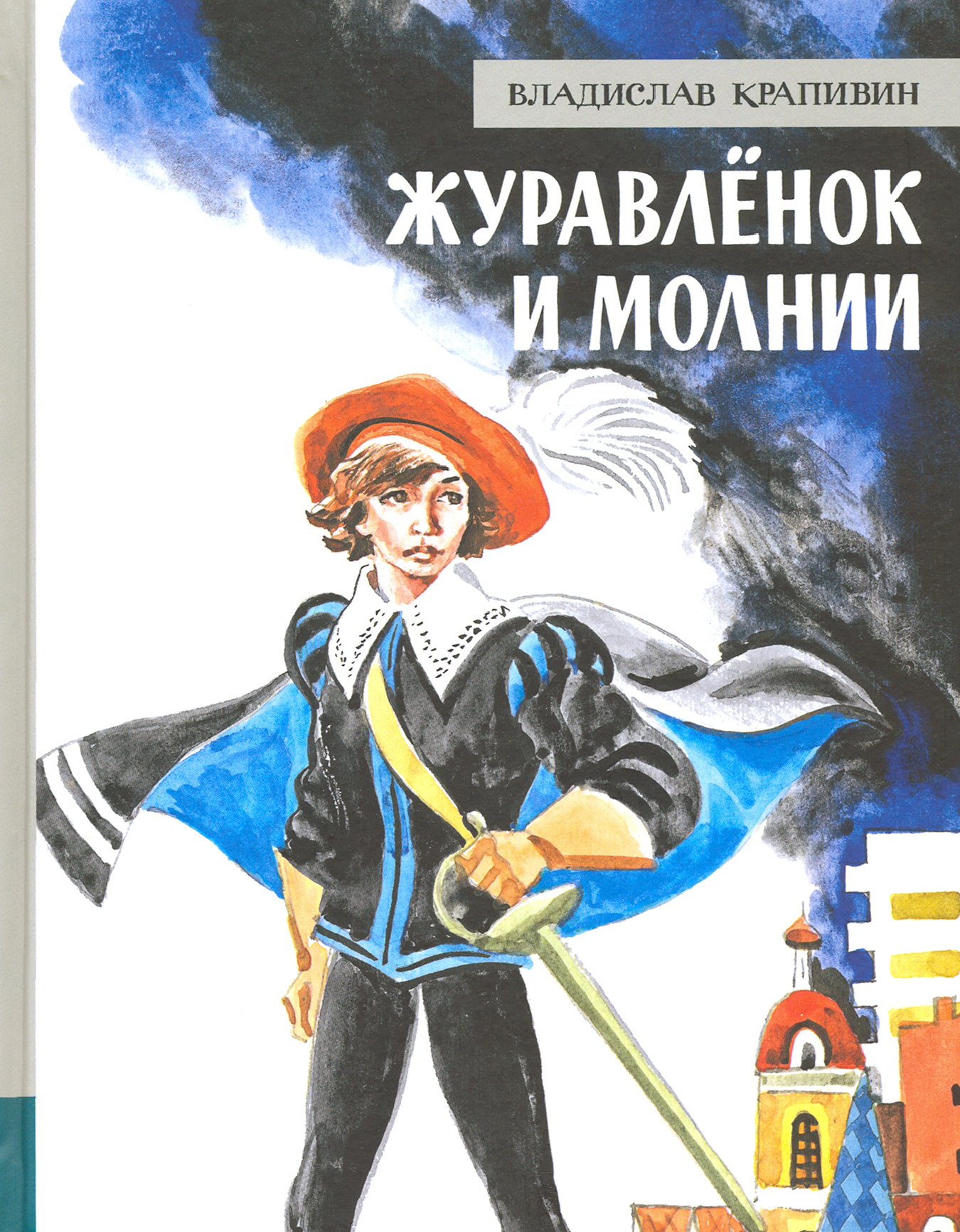 Книга Лабиринт Журавлёнок и молнии - фото 1