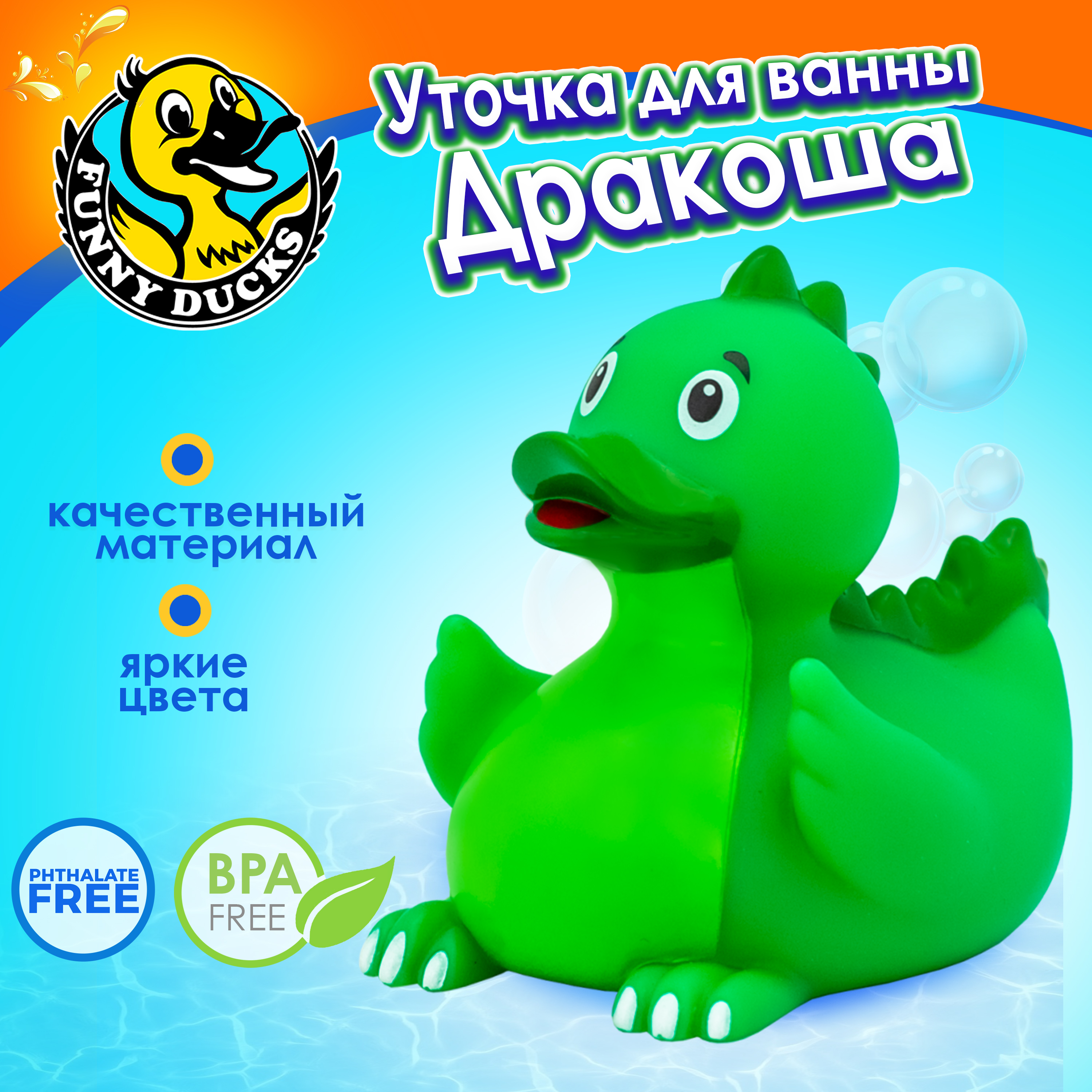 Игрушка Funny ducks Дракоша уточка, для ванны 1315 - фото 1
