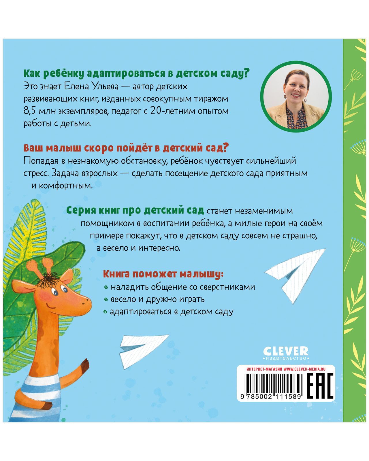 Книга Clever Издательство Сказки про детский сад. Дружно играем - фото 3