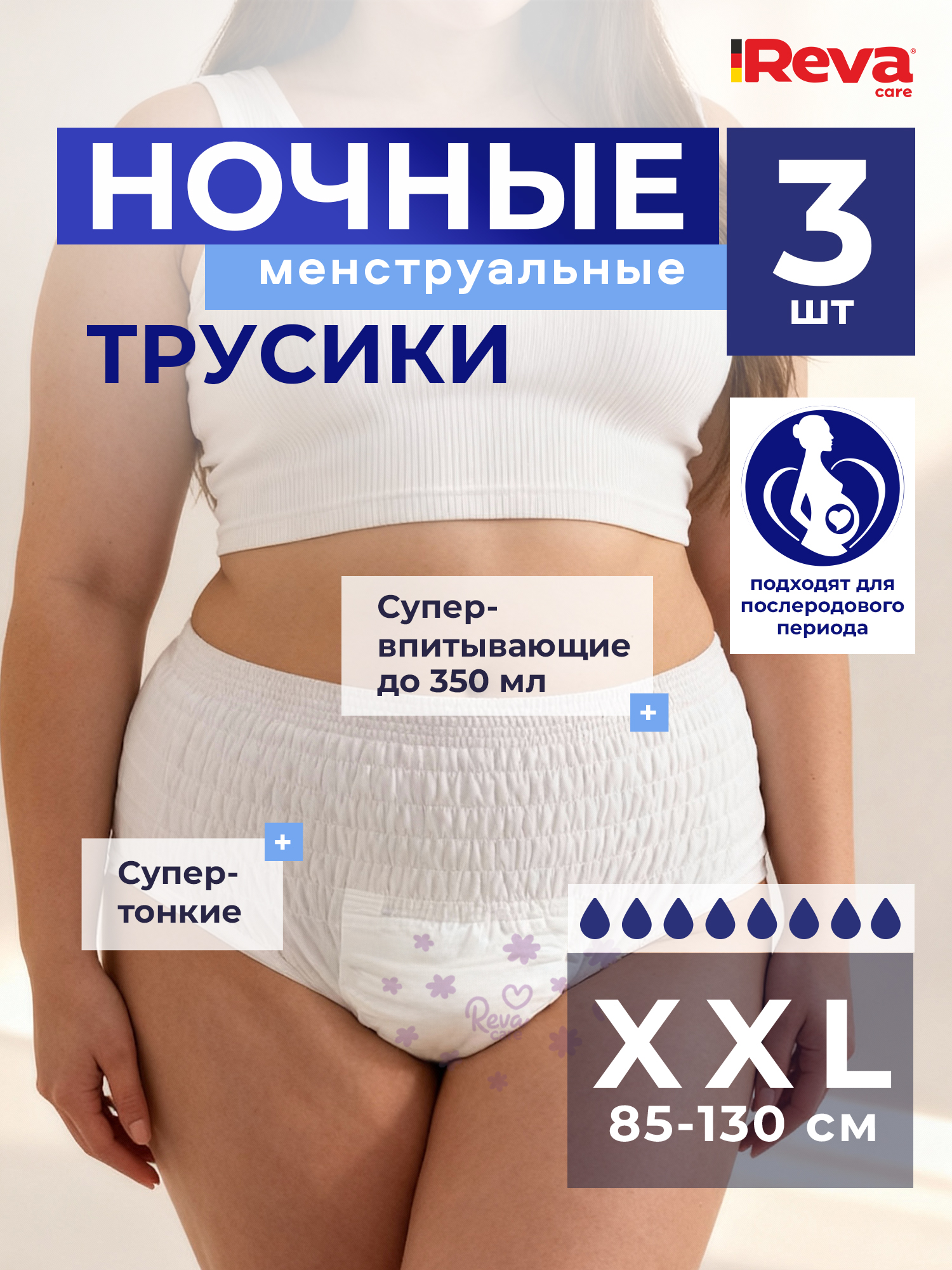Впитывающее белье Reva Care XXL 3 шт. 1 упак. - фото 1