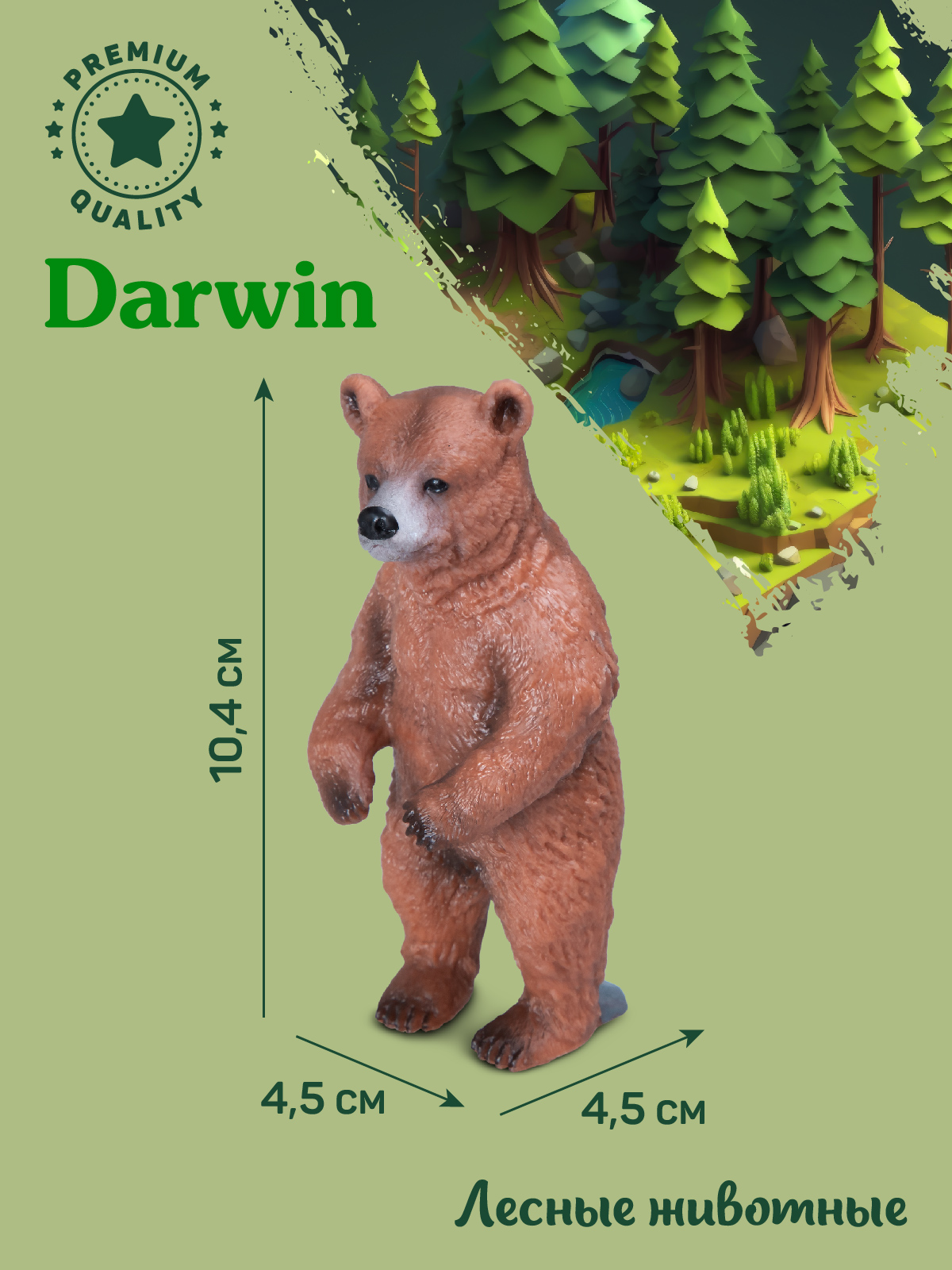 Фигурка DARWIN Животные Бурый медведь - фото 3