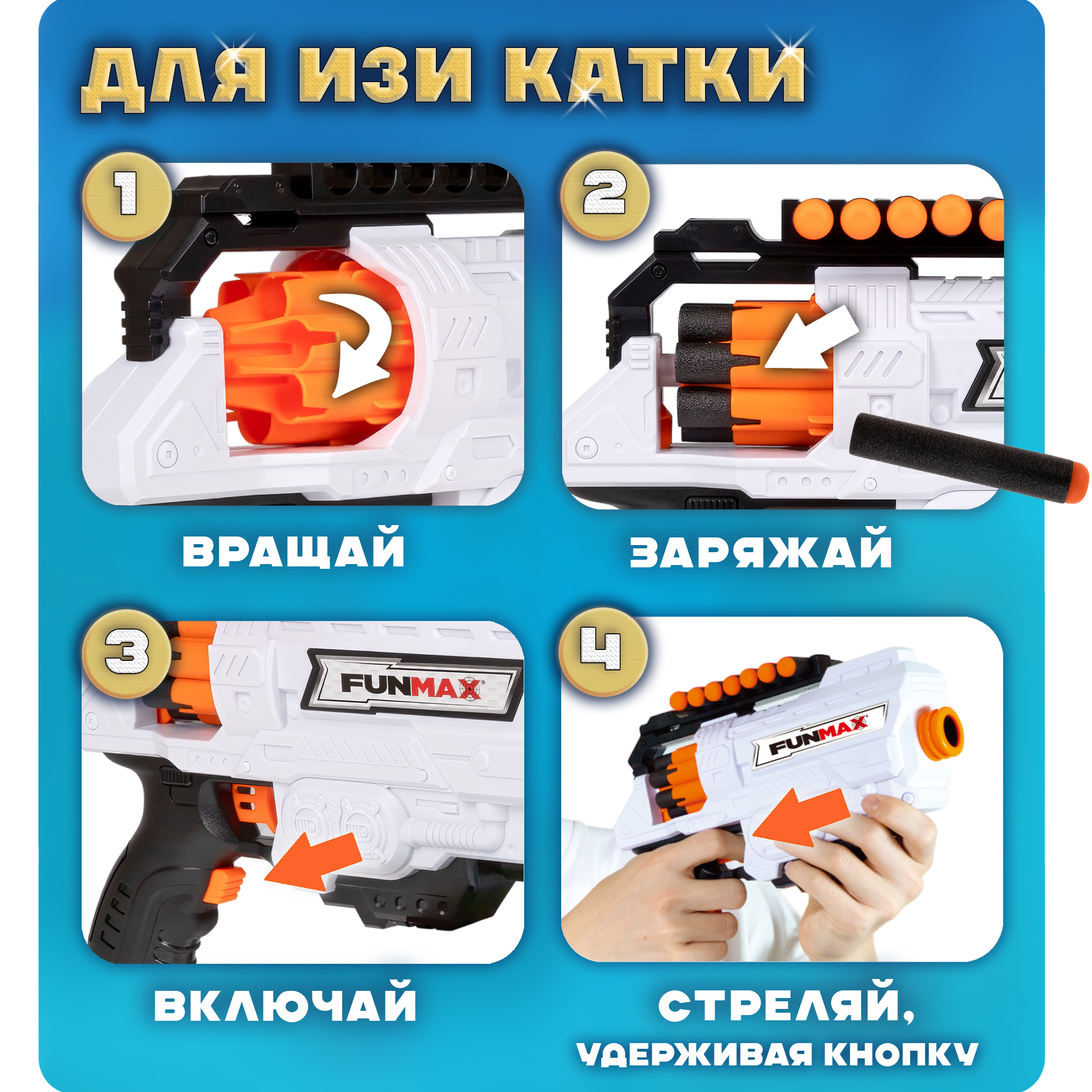 Бластер FunMax - фото 5