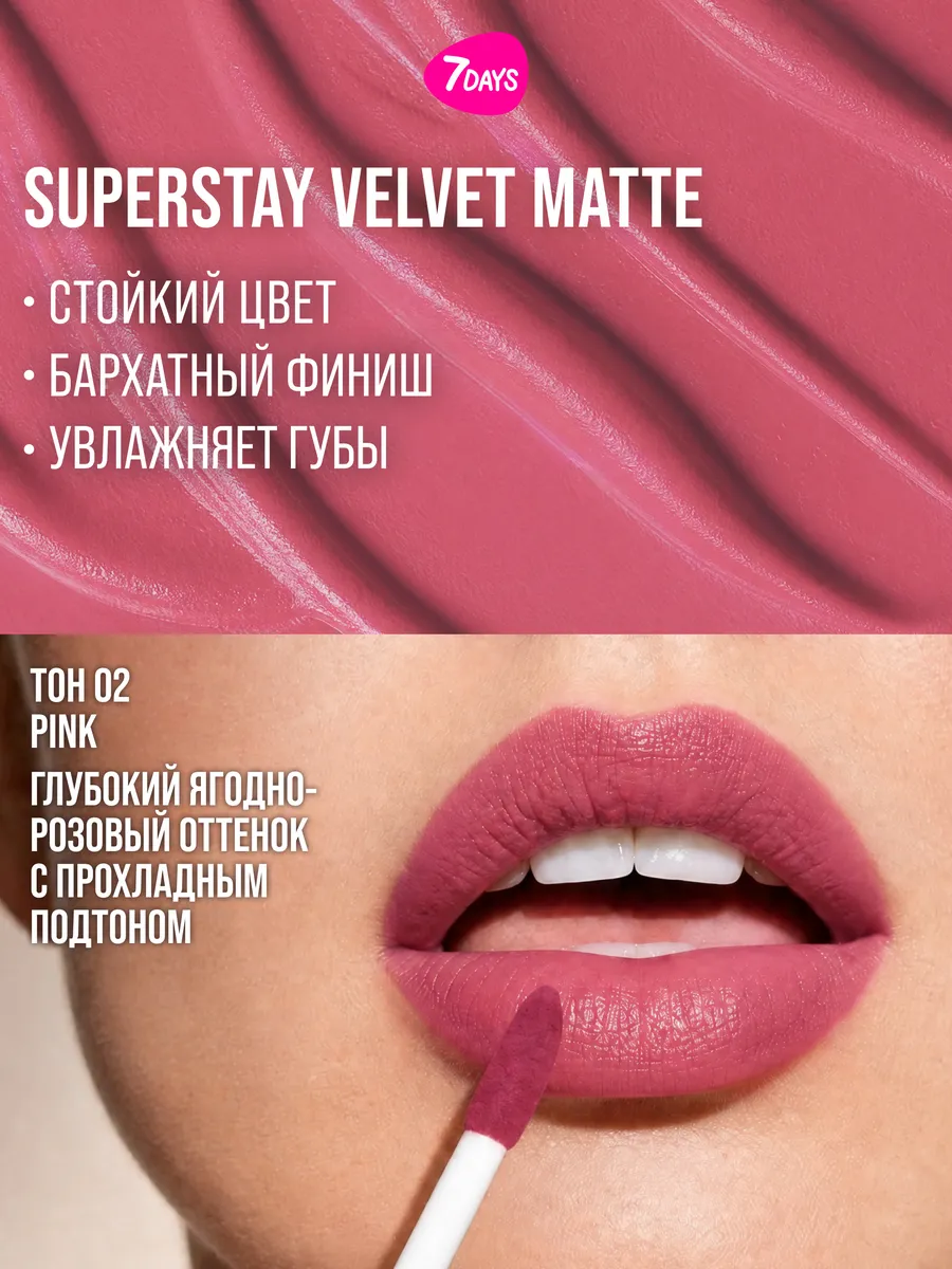 Помада 7DAYS 02 PINK - фото 8
