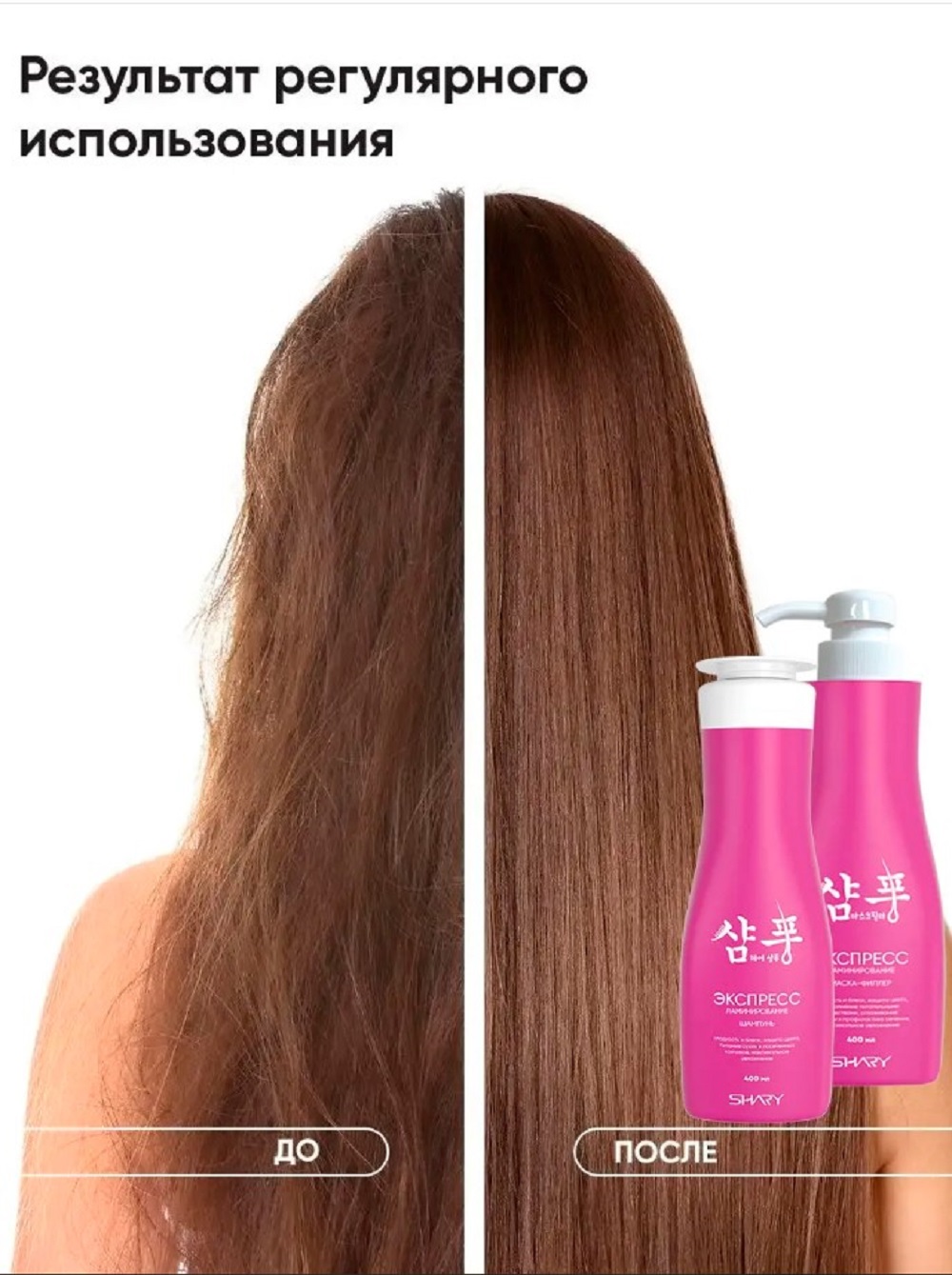Маска SHARY филлер для волос ламинирующий 400 мл - фото 9