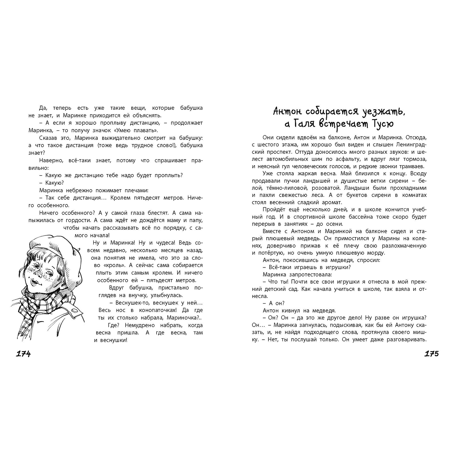 Книга ЭНАС-книга Восемь голубых дорожек - фото 6