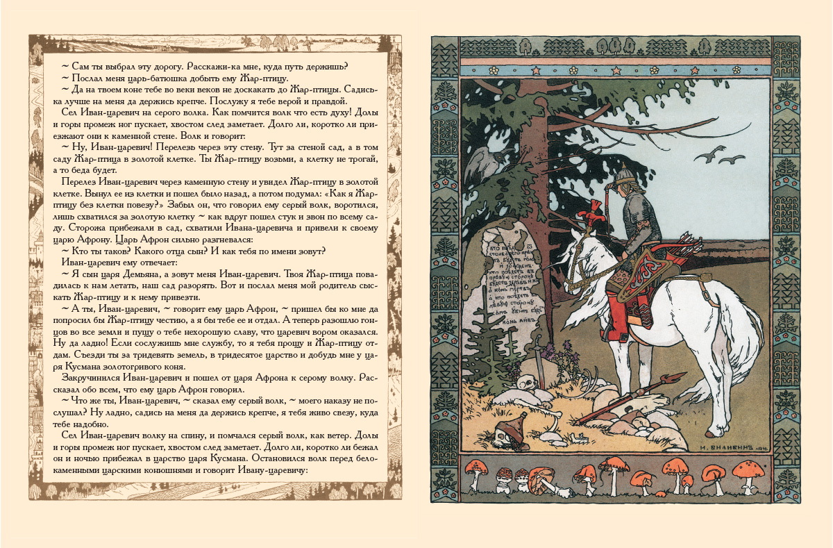 Книга Белый город Сказка об Иване-царевиче Жар-птице и о сером волке в иллюстрациях Билибина - фото 3