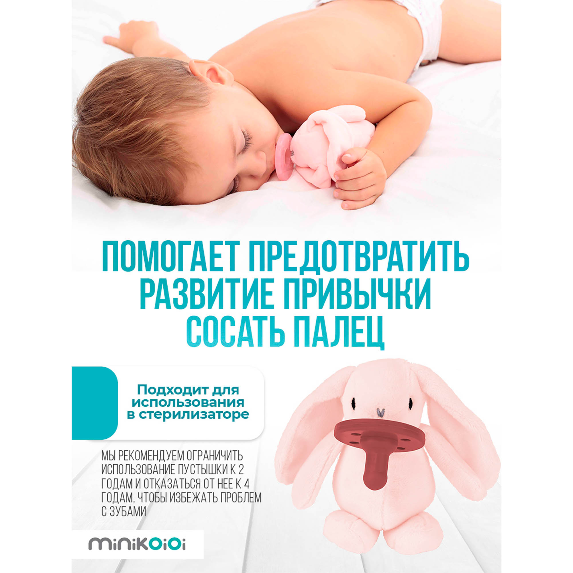 Комфортер игрушка-сплюшка MinikOiOi с силиконовой соской-пустышкой Зайчик Лола - фото 3