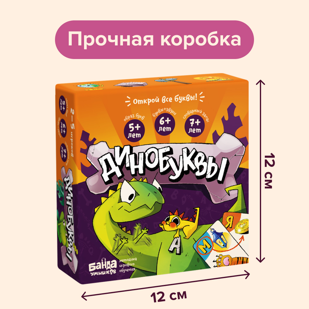 Настольная игра Банда умников Динобуквы - фото 9