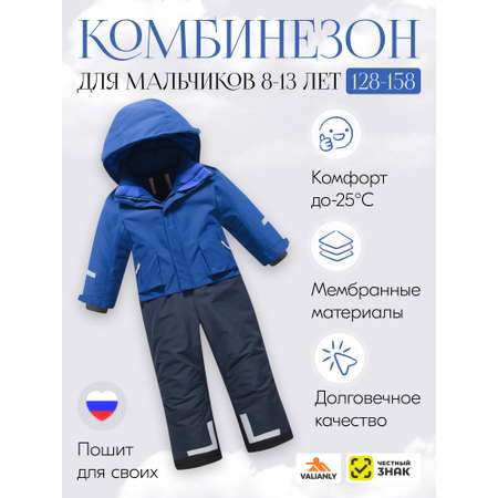 Комбинезон Valianly