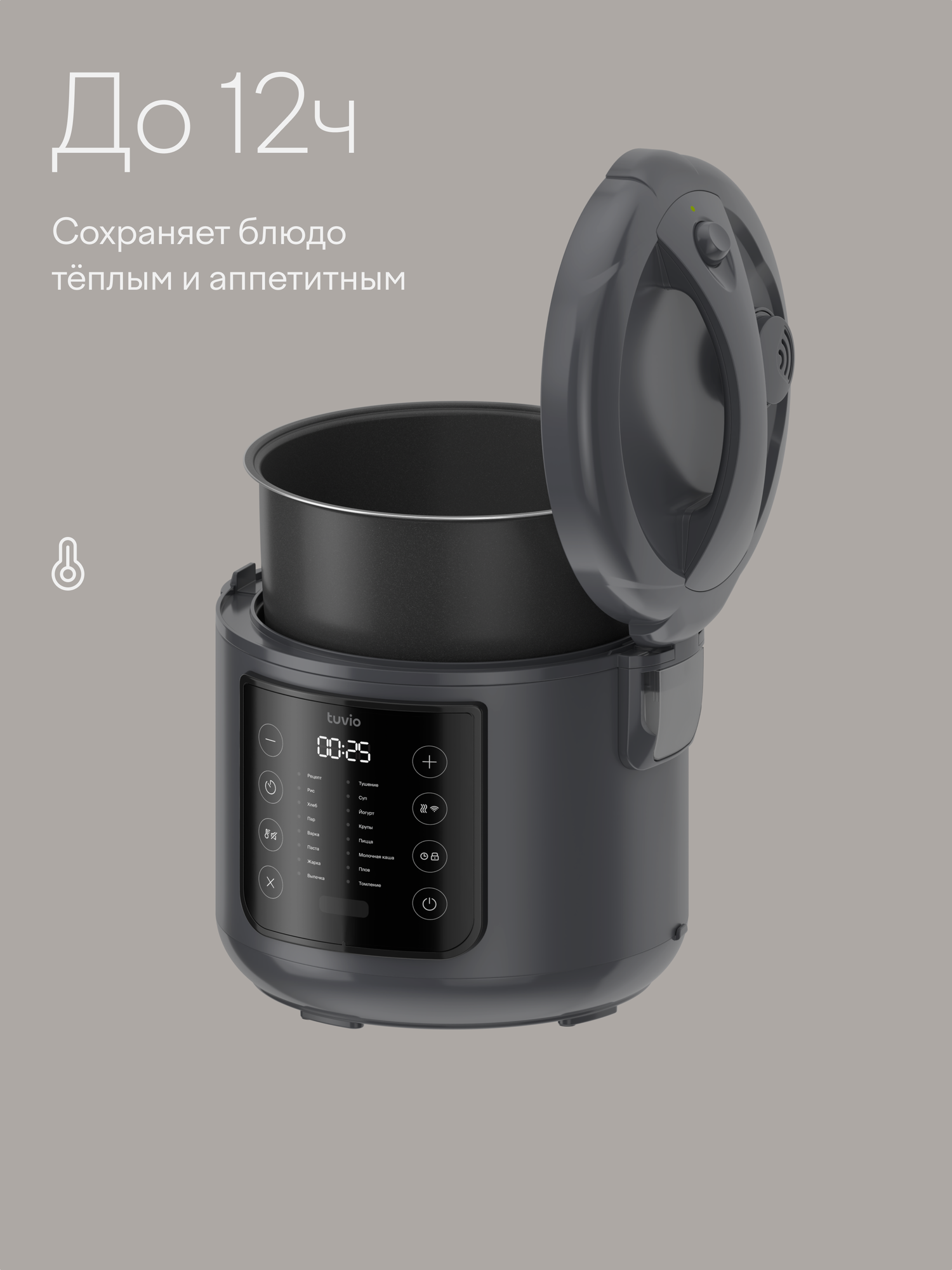 Мультиварка Tuvio TMC01B3S 3 л с управлением со смартфона и 16 автоматическими программами серая - фото 8