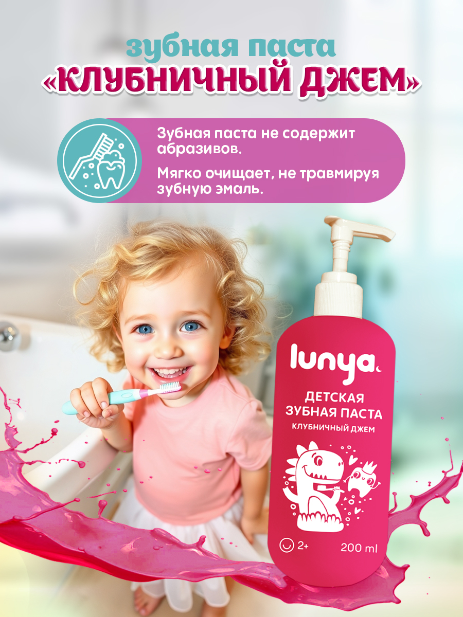Зубная паста lunya Клубника 200 г - фото 2