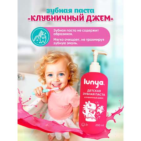 Зубная паста lunya Клубника 200 г