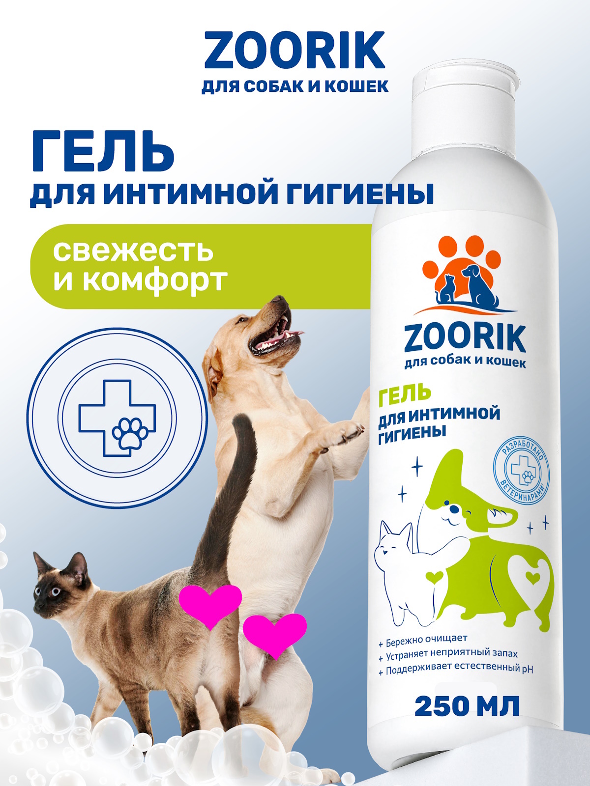 Гель ZOORIK для интимной гигиены собак и кошек 250 мл - фото 1
