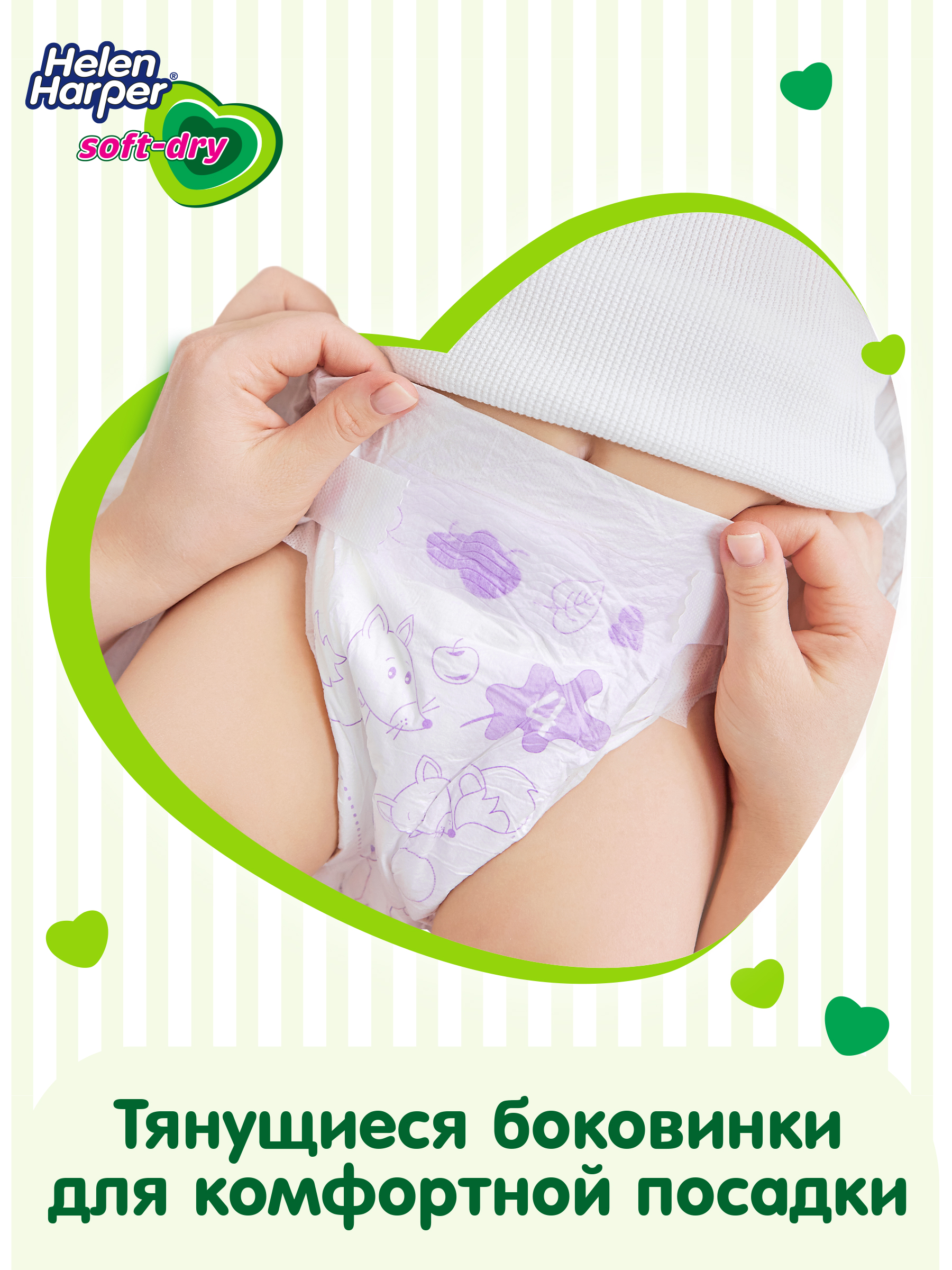 Подгузники Helen Harper Soft and Dry 4 (7-14 кг) 72 шт. - фото 6